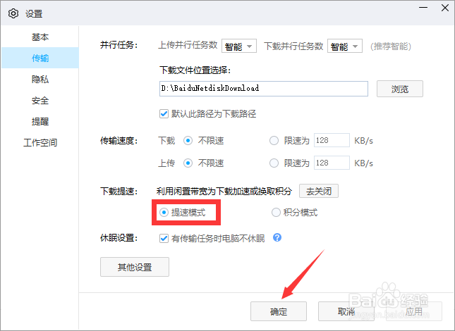 怎么开启空闲带宽以提升百度网盘下载速度