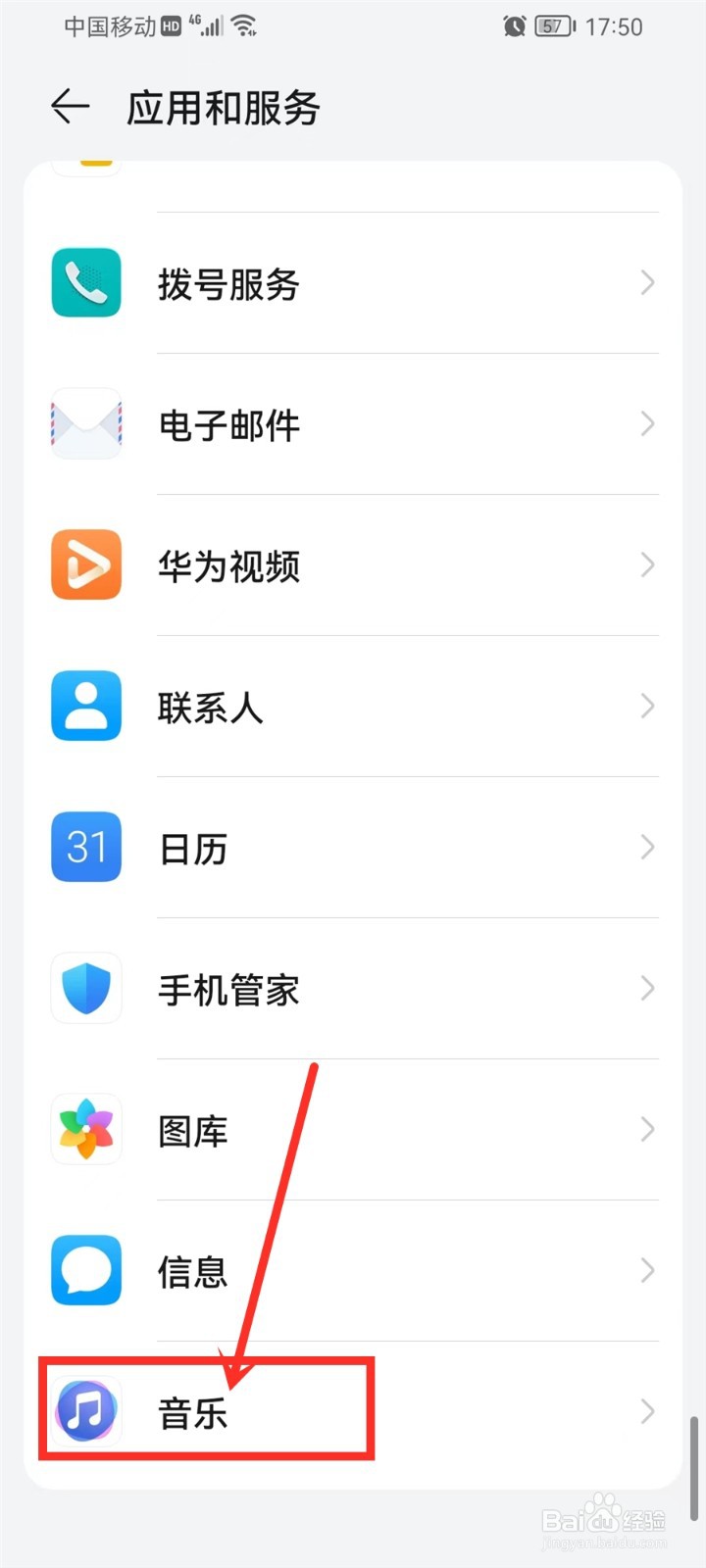 华为音乐缓存怎么删除