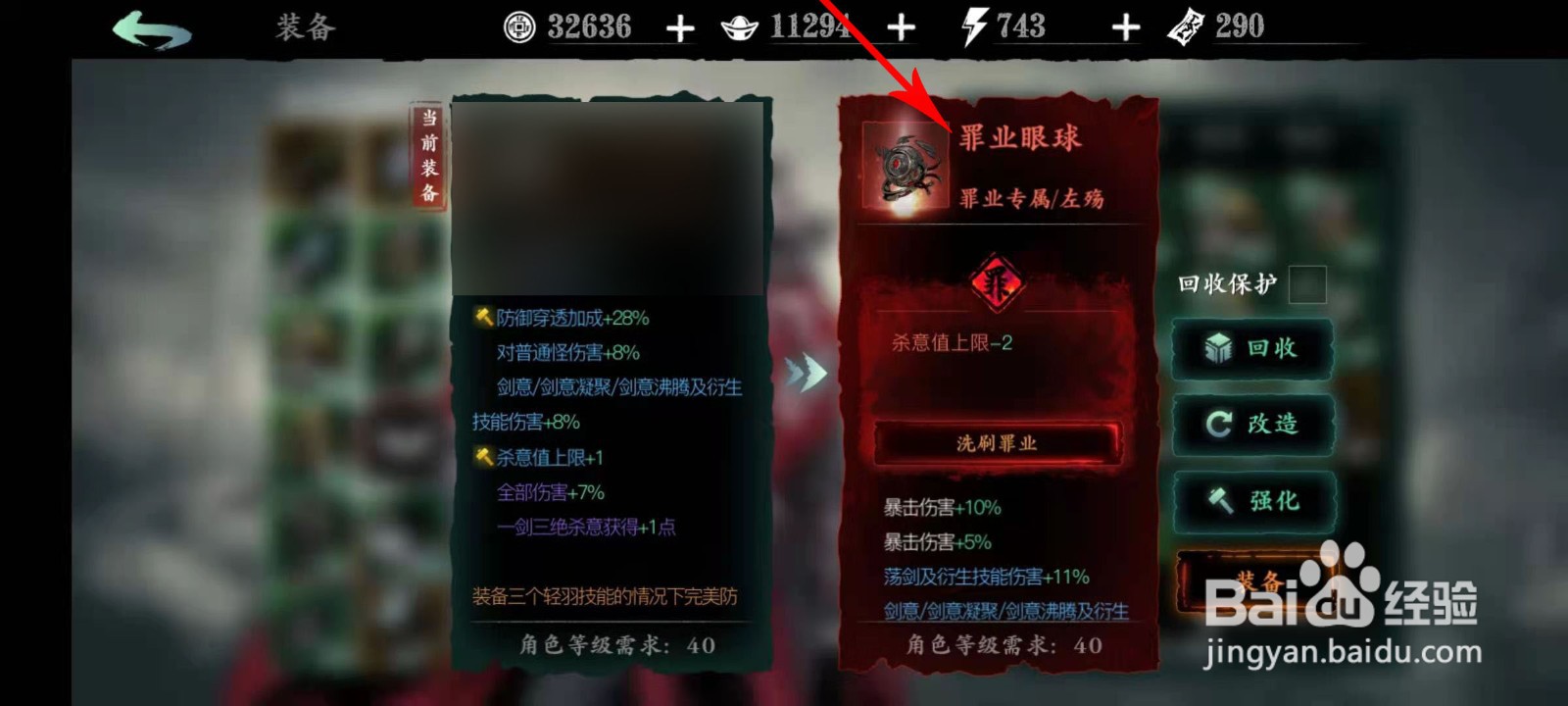 罪业装备怎么洗