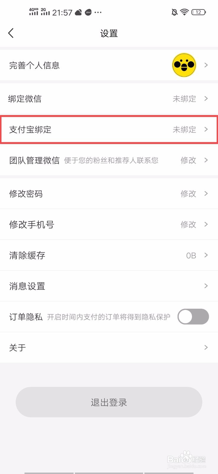 蜜源如何绑定支付宝呢