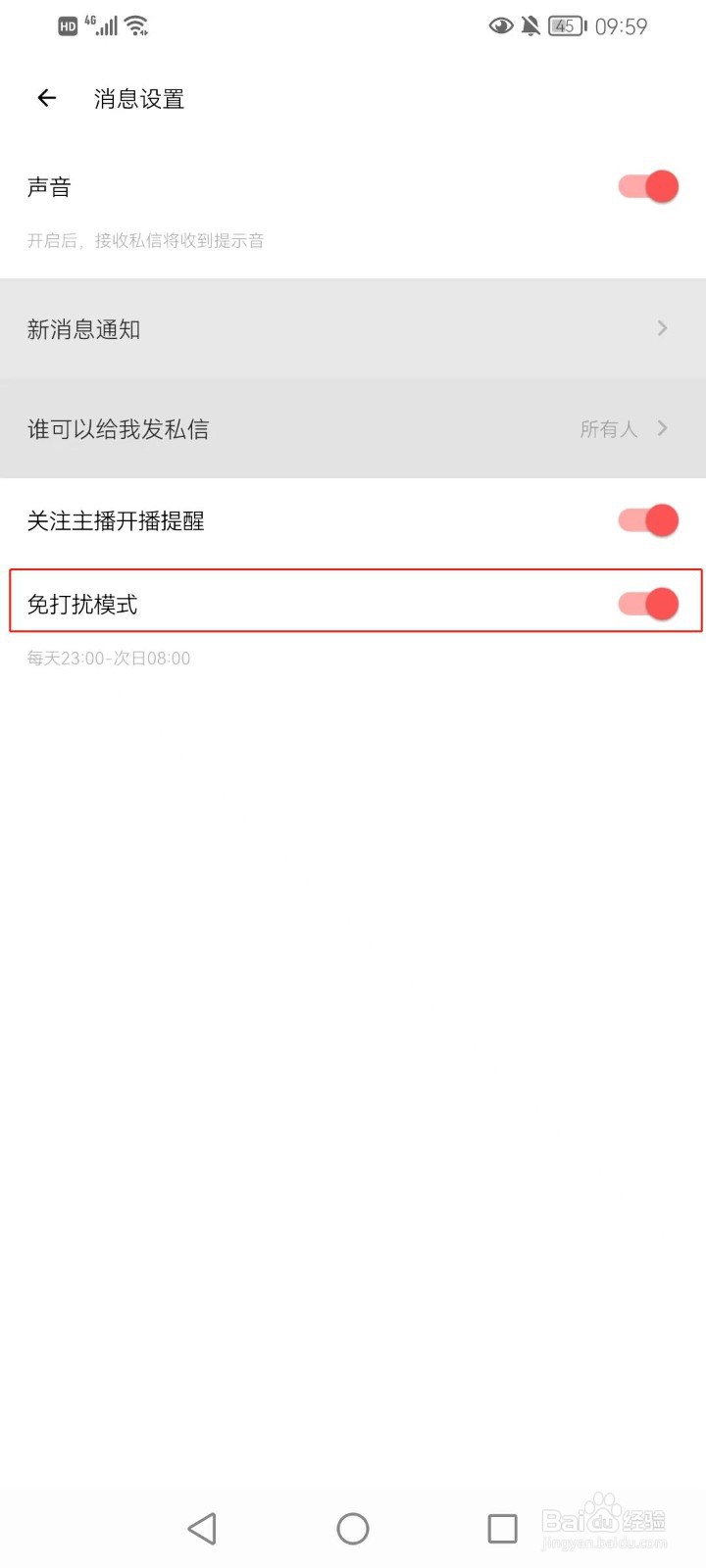 荔枝软件如何打开免打扰模式