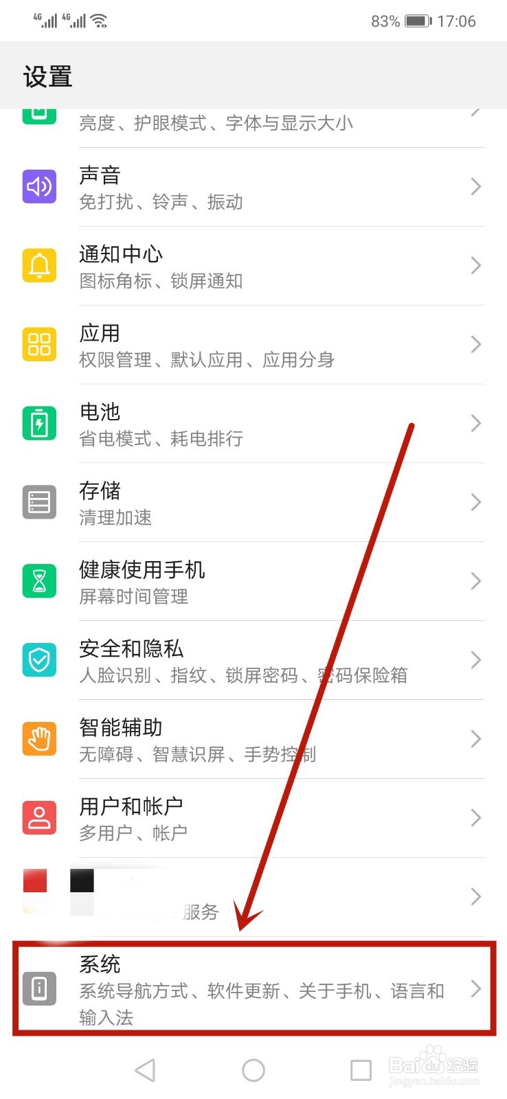 华为手机怎么更改导航方式