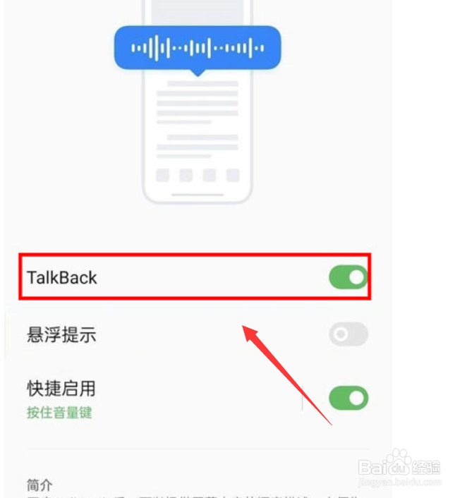 oppo手机怎么取消盲人模式