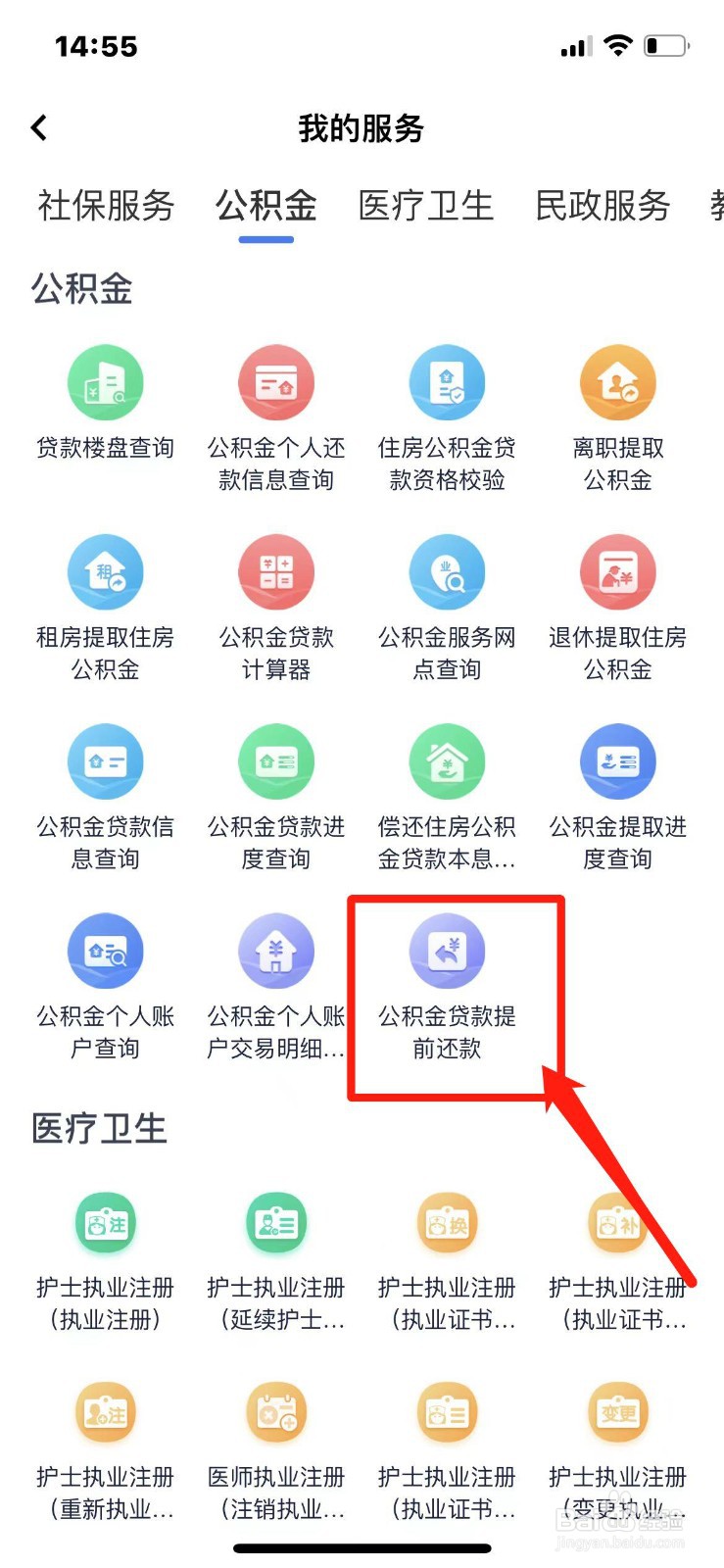 公积金贷款提前还款怎么办理