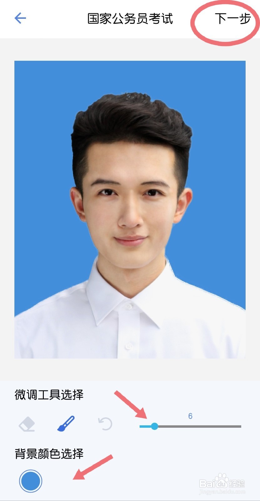 怎么轻松制作一张合格的公务员证件照片