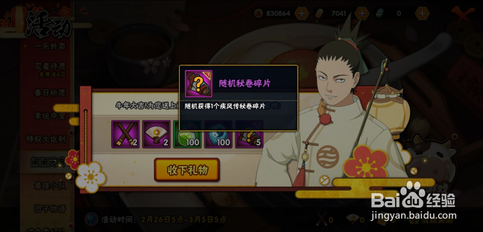 火影忍者手游闹闹元宵活动怎么做