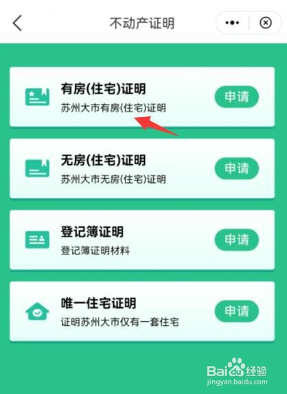 苏州有房证明在哪里申请