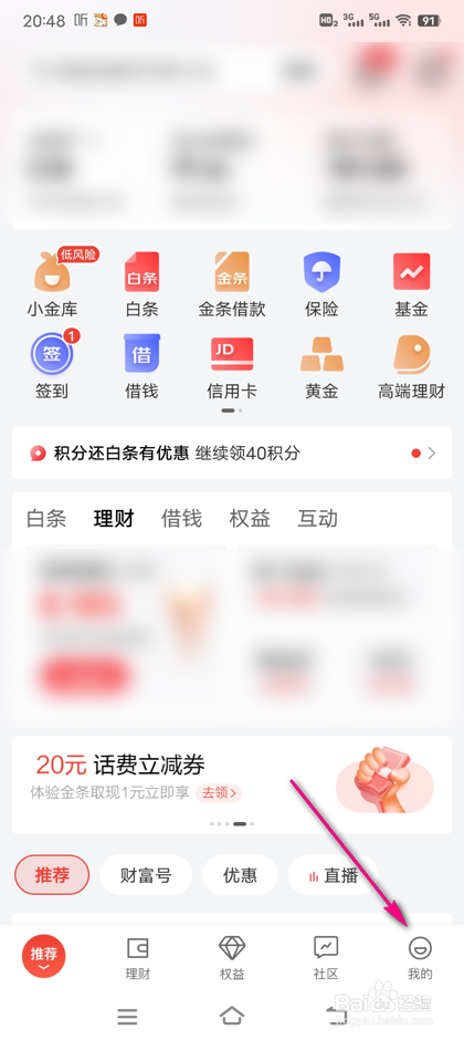 怎么查看京东金融小组件添加教程