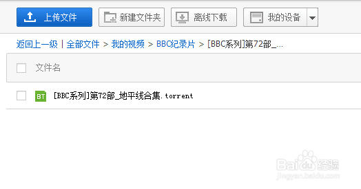 百度云怎么下载种子