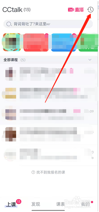 CCtalk在哪查看学习记录