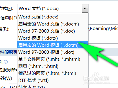 Word文档如何设置文档存储格式
