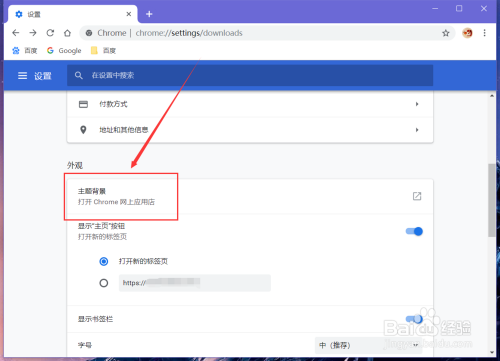 谷歌浏览器如何设置外观主题背景
