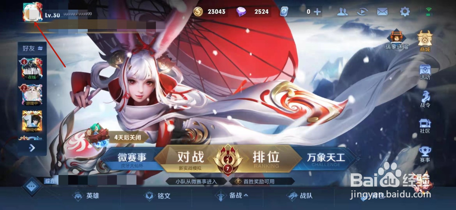 王者荣耀怎么提升发育路段位