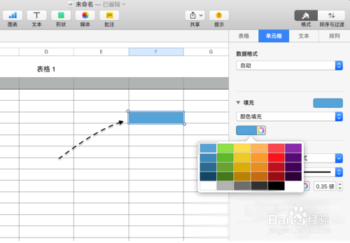 Numbers自动表格如何填充颜色