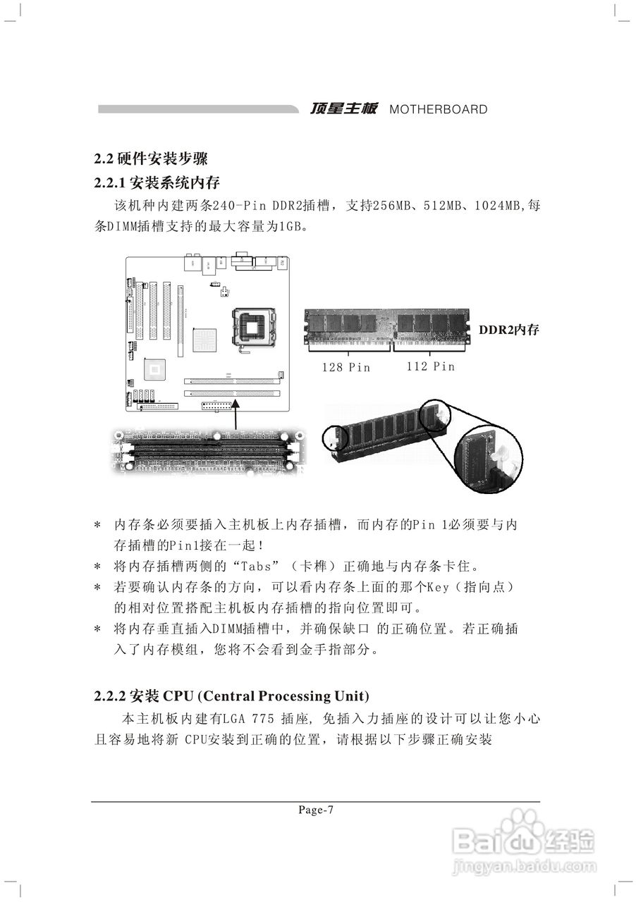 顶星T-945GM型主板说明书:[2]