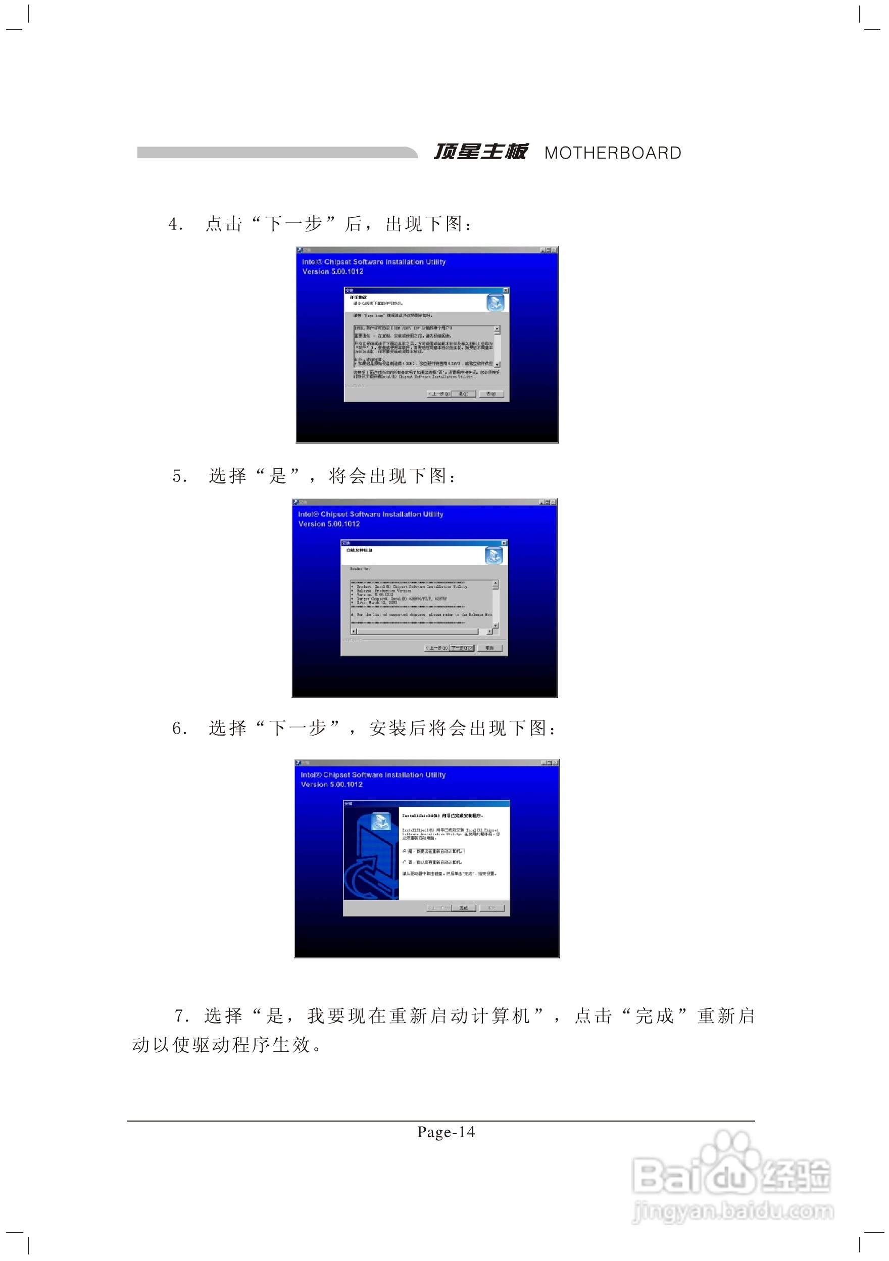 顶星TM-865PSD型主板说明书:[3]