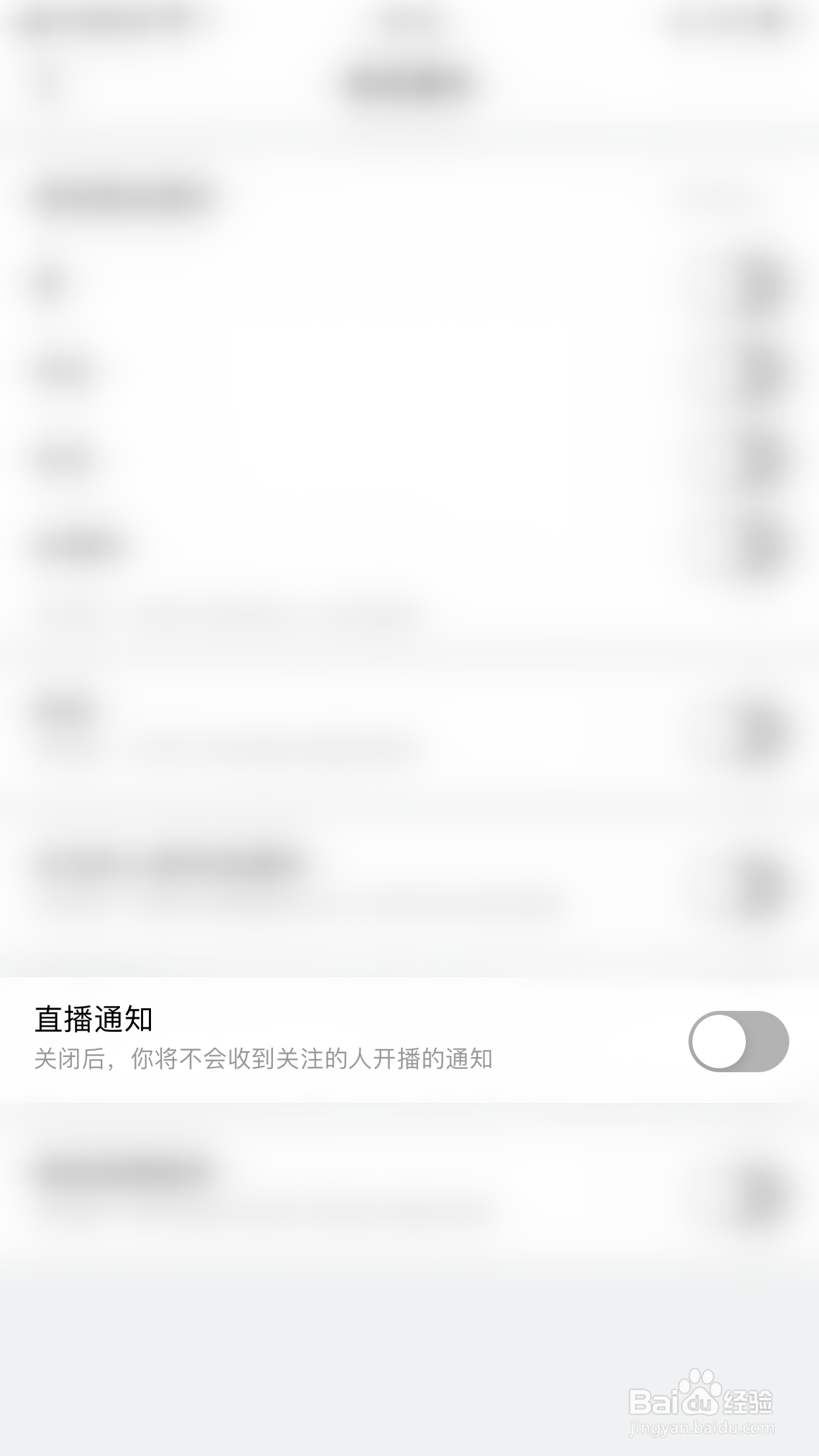 怎么停用美拍直播通知