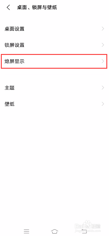 vivo S7如何开启熄屏时钟