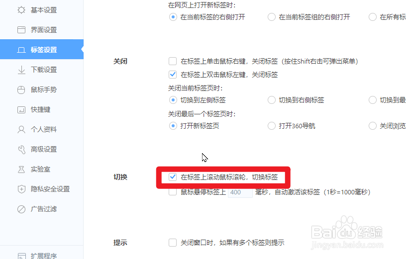 怎么用鼠标滚轮切换360极速浏览器的标签?