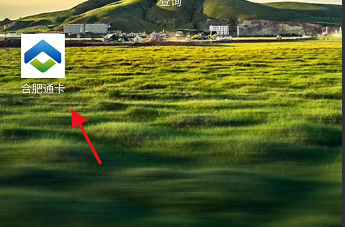 合肥通卡APP第三方账号如何绑定或解绑