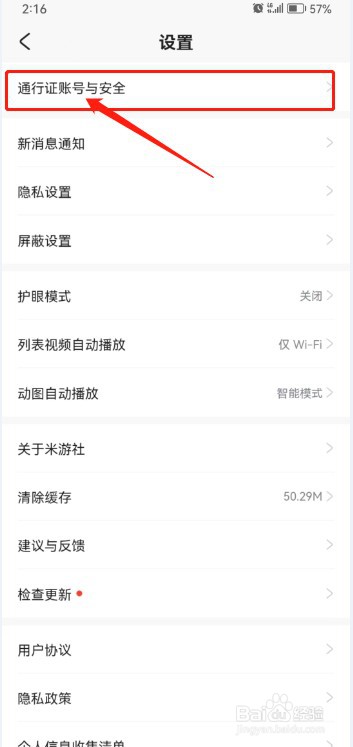 米游社如何注销账号