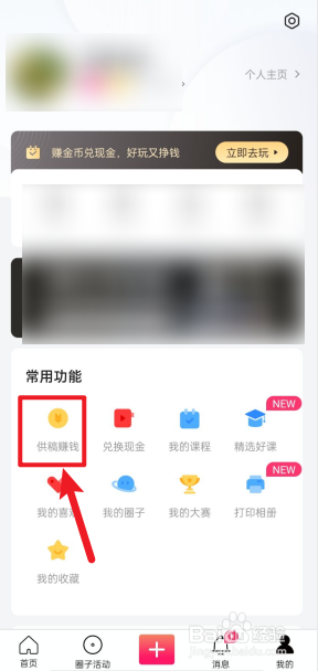 图虫APP如何参与供稿赚钱
