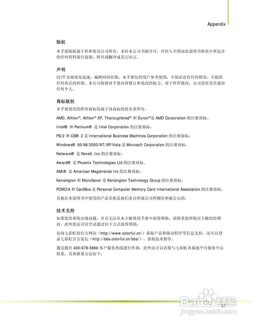 七彩虹C.A570 MVP型主板说明书:[8]