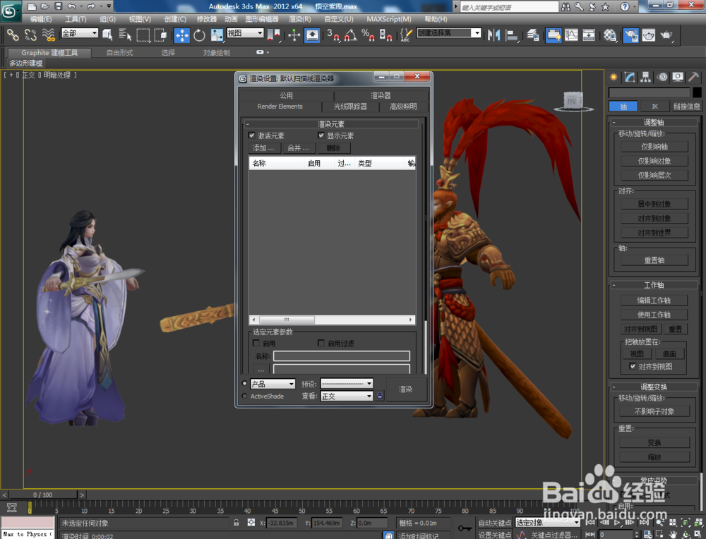 3Dmax如何渲染模型和后期处理