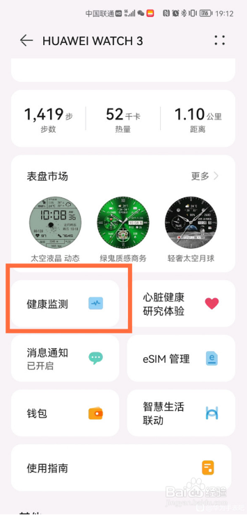 华为运动健康怎么开启科学睡眠
