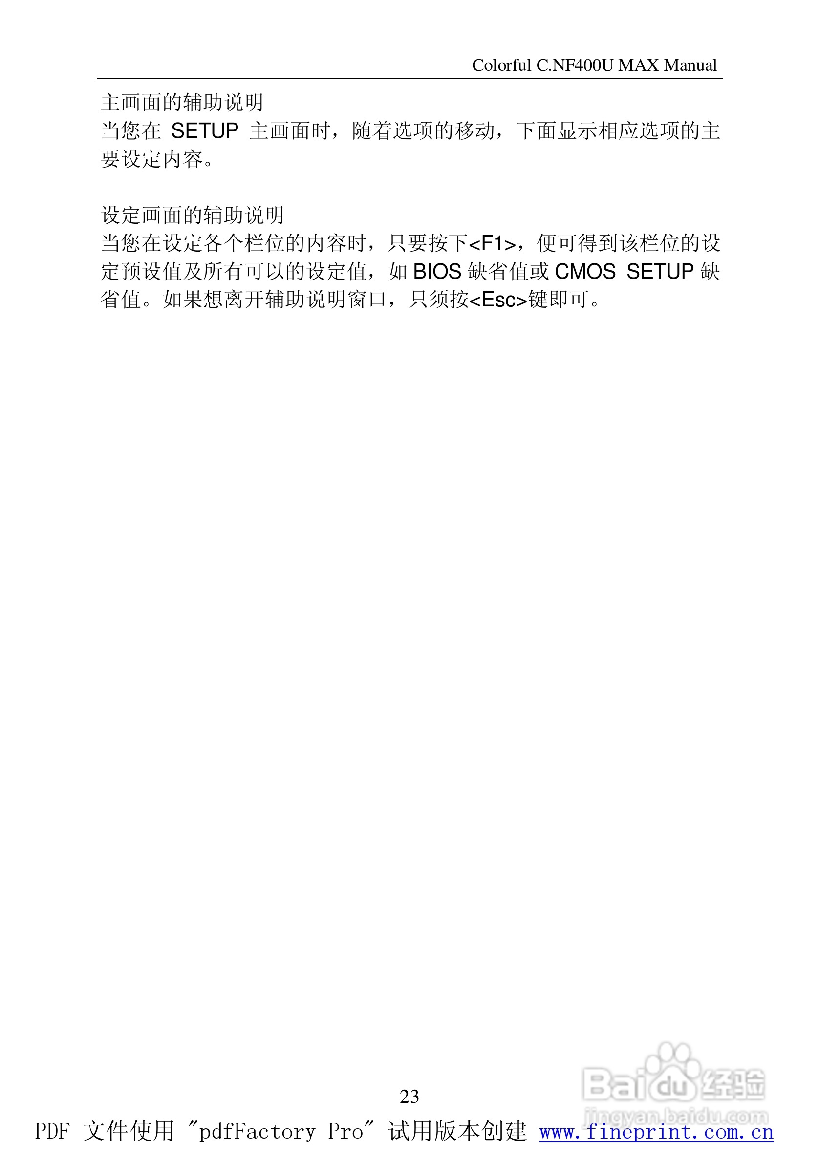 七彩虹C.NF400U MAX型主板说明书:[3]