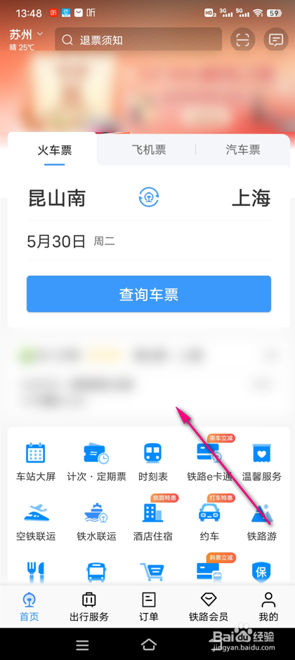 铁路12306遗失物品怎么登记