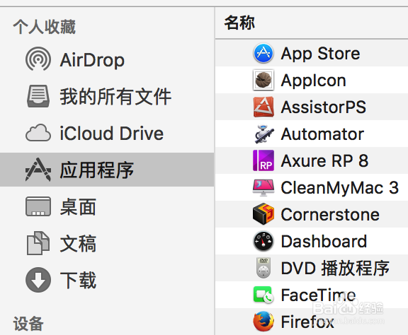 Mac如何修改应用图标