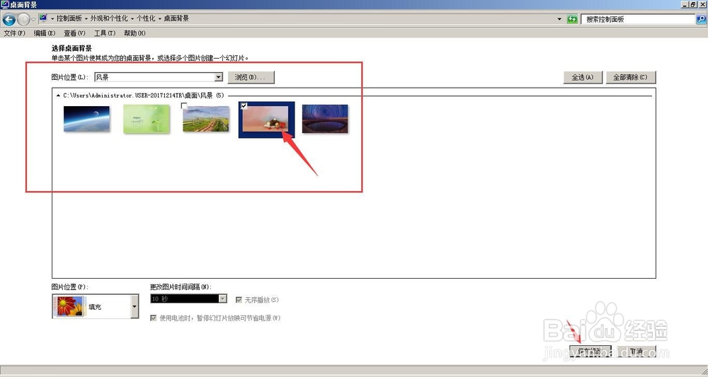 win 7系统如何更改桌面壁纸