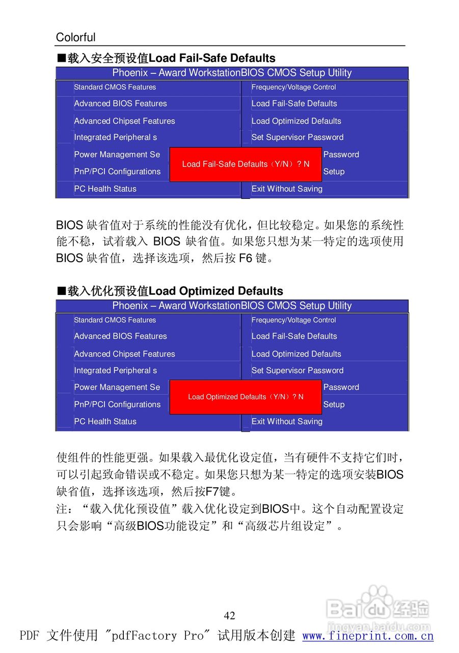 七彩虹C.NF400 Pro型主板说明书:[5]