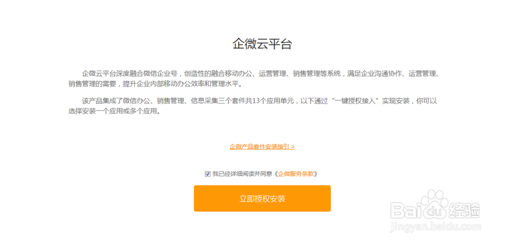 企微云平台怎么注册申请