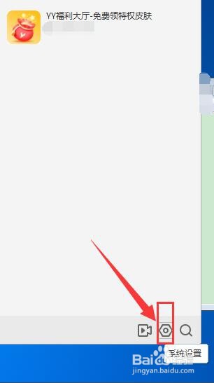 YY语音会有声音提醒好友发来消息？