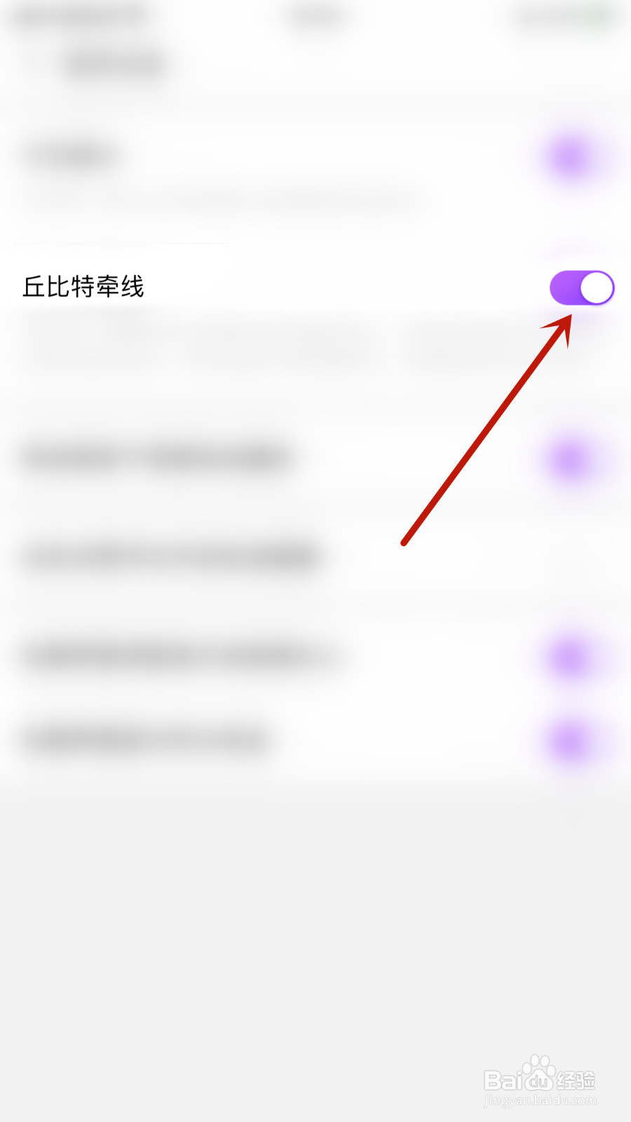 怎么关闭合合交友丘比特牵线