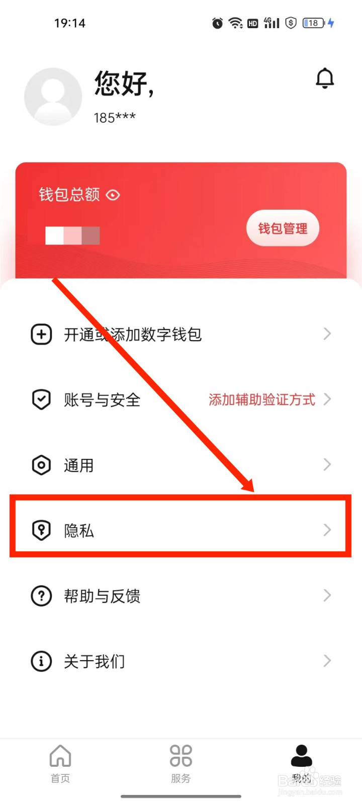 数字人民币设置手机号收钱