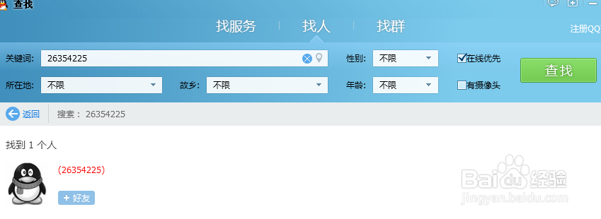 如何添加qq好友