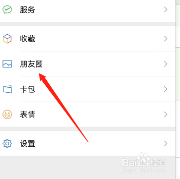 从哪里设置微信让别人查看的范围