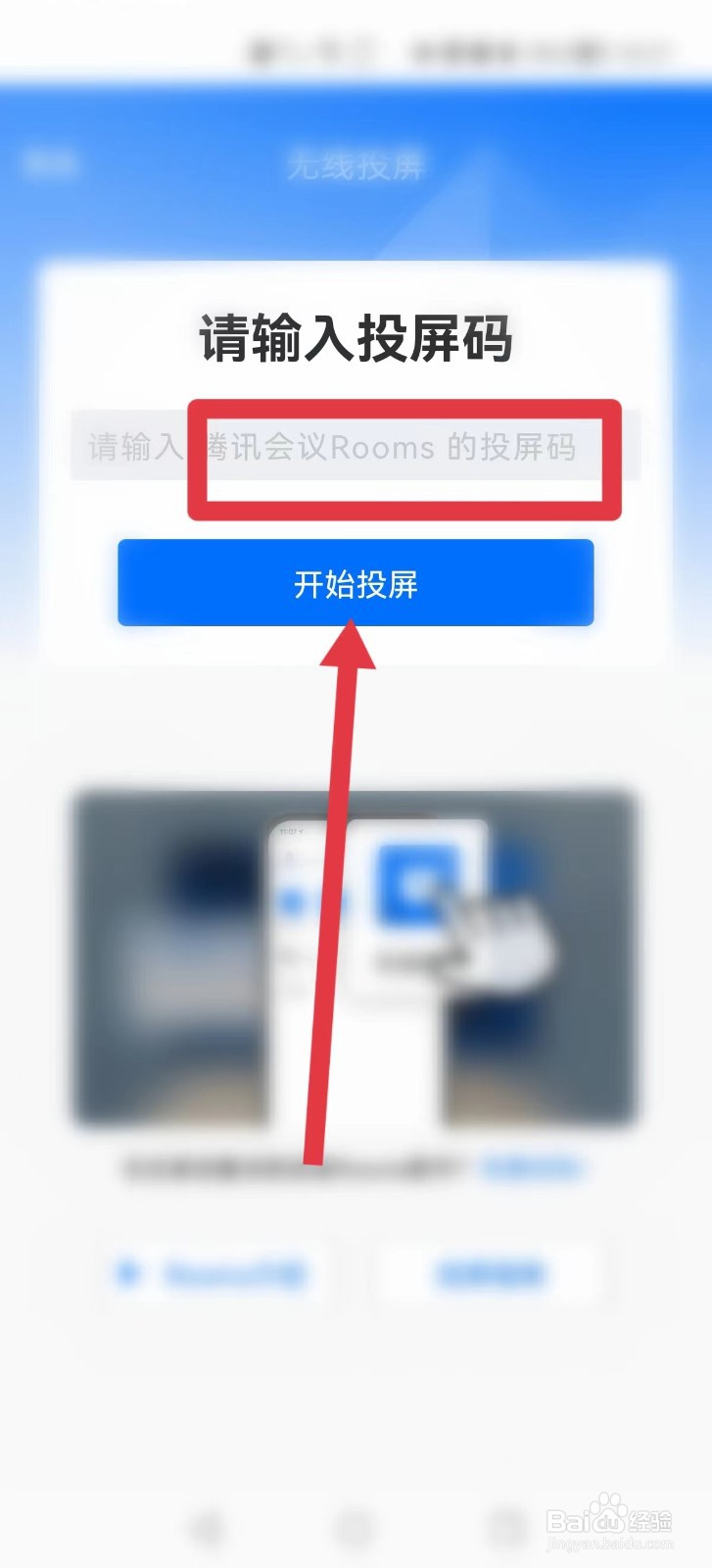 腾讯会议怎么投屏