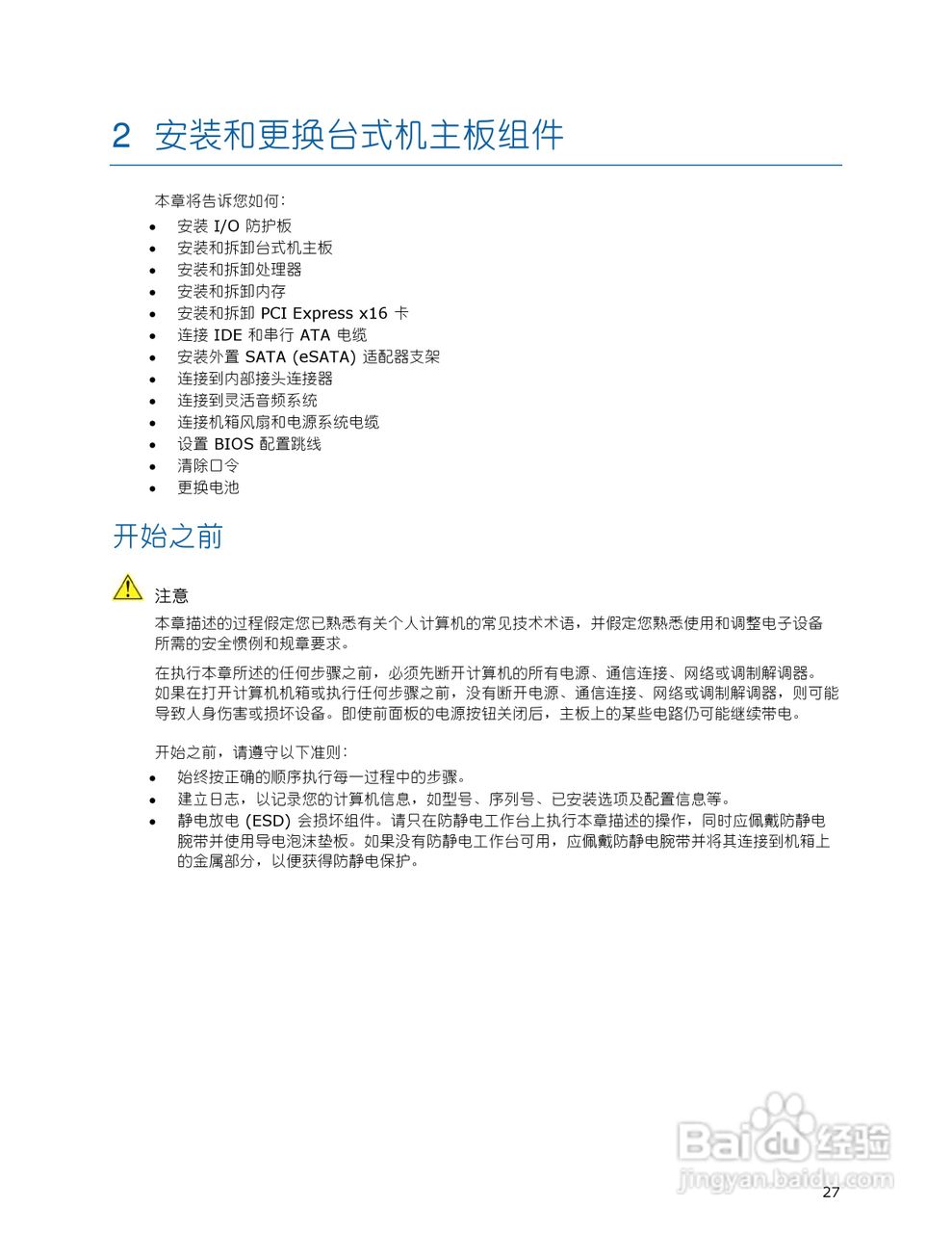 英特尔DG33TL型主板说明书:[3]