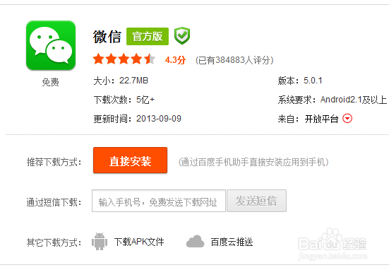 微信5.0飞机大战怎么下载玩