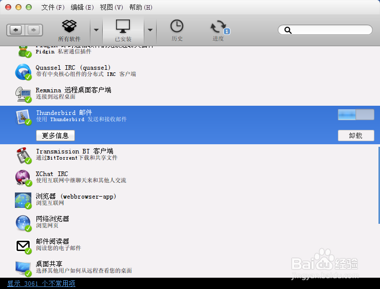 ubuntu卸载已经安装的软件