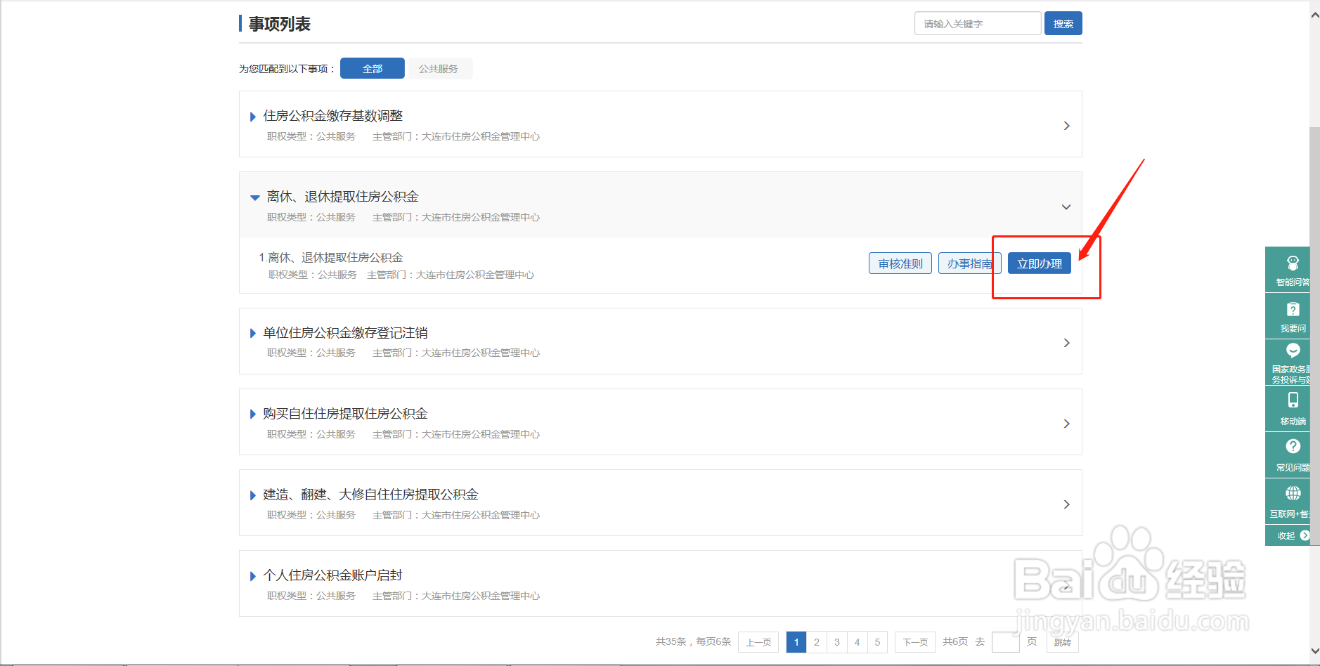 大连公积金可网上提取流程