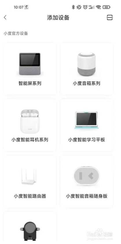 小度智能屏如何连接wifi