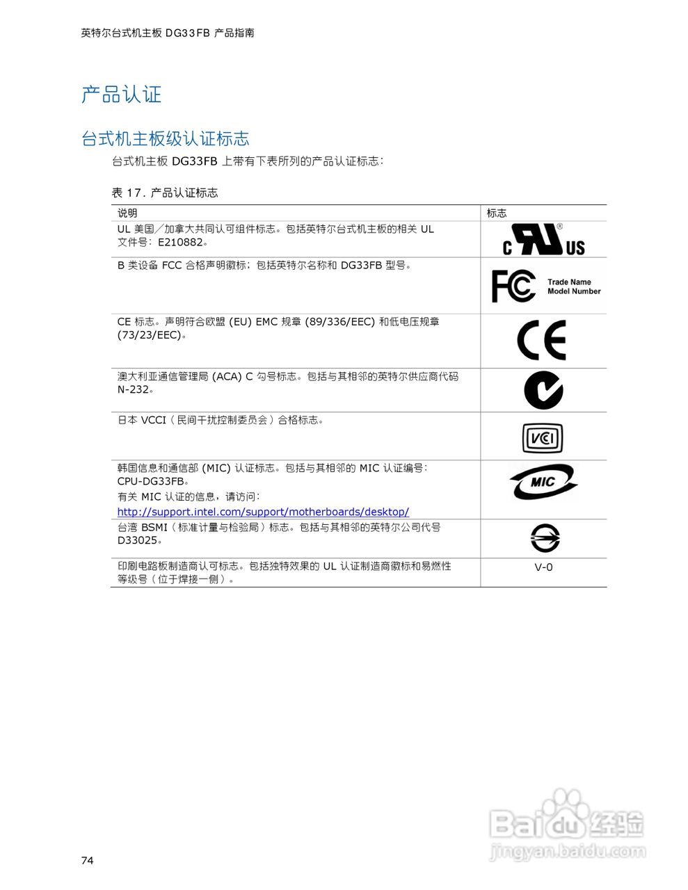 英特尔DG33FB型主板说明书:[8]
