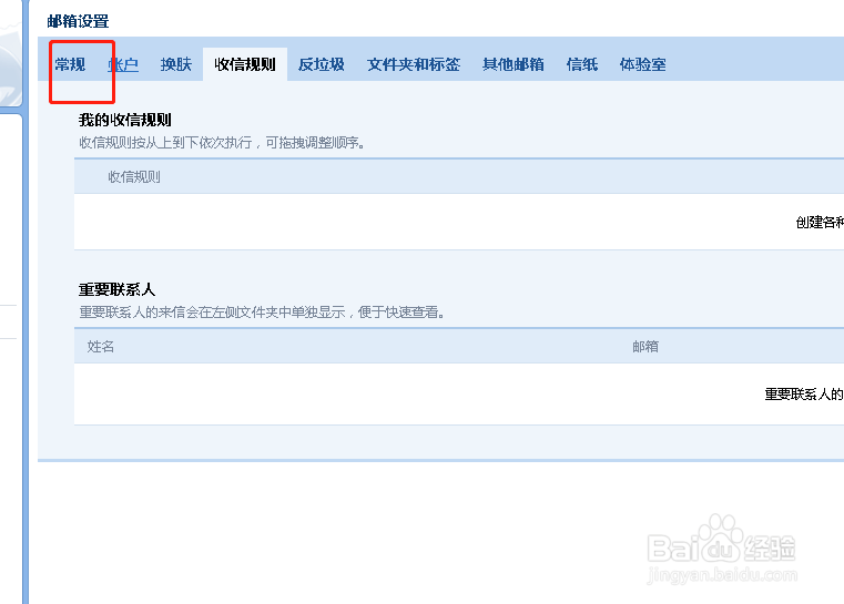 如何设置qq邮箱的字号