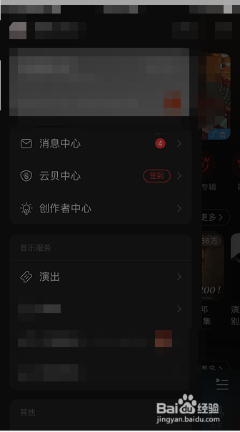 网易云音乐怎么自定义底部导航