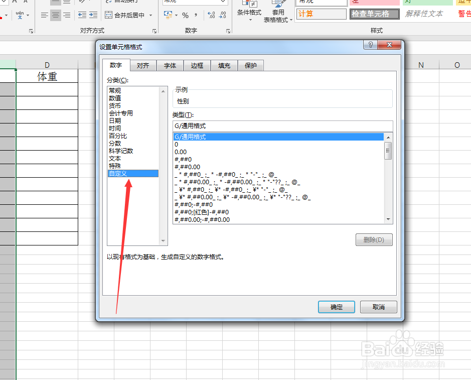 excel表中如何快速输入男女